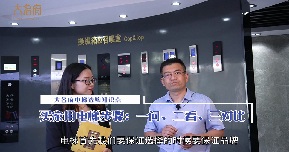 產(chǎn)品篇|從業(yè)20年經(jīng)驗，如何選購好電梯？