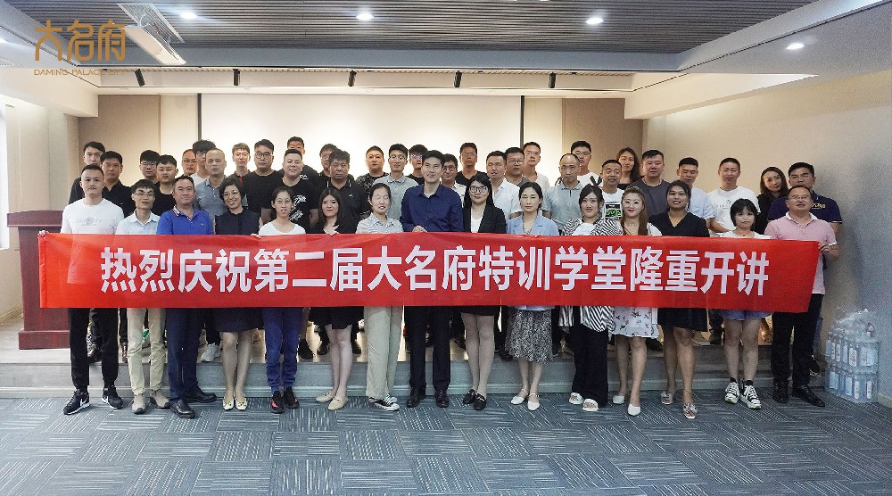 不忘初心，秉承使命——第二屆大名府特訓(xùn)學(xué)堂圓滿舉辦！