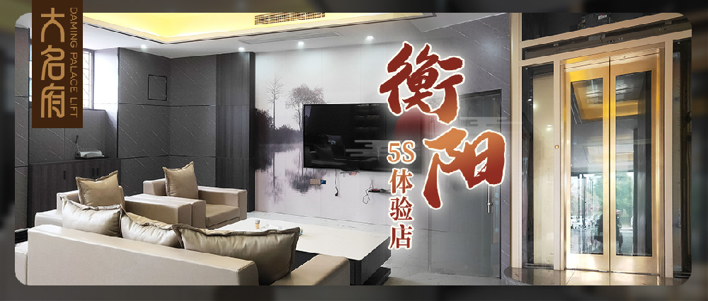 大名府衡陽5S展廳 | 仰視而來，虎力全開！