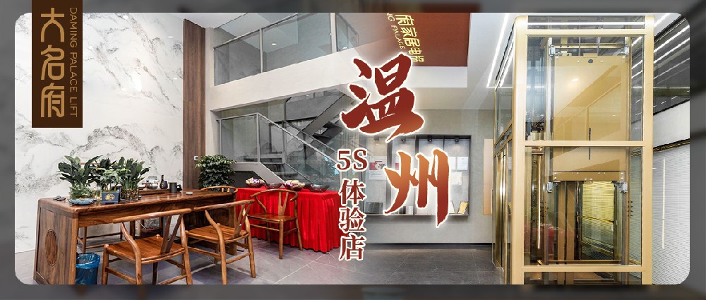 大名府溫州5S展廳 | 詩畫山水之城，續(xù)寫美學(xué)意蘊