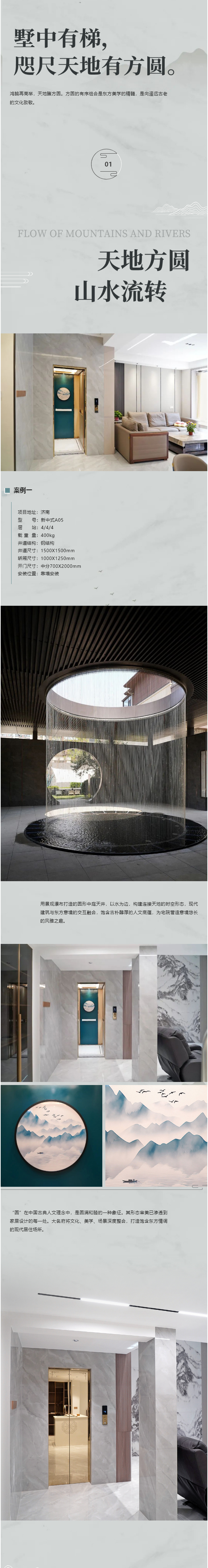 大名府家用電梯案例鑒賞-_-圓融和滿·自在陶然_01.jpg