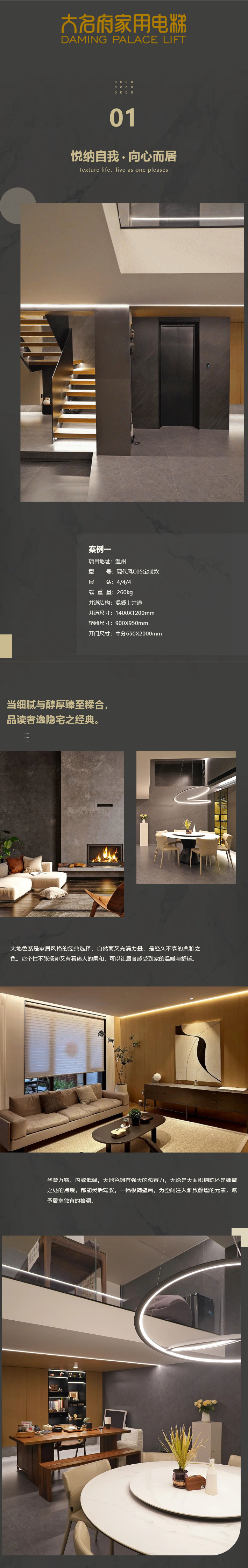 大名府家用電梯案例鑒賞-_-質(zhì)感生活×理性藝術(shù)，悅?cè)煌ㄐ械膴W秘_01.jpg