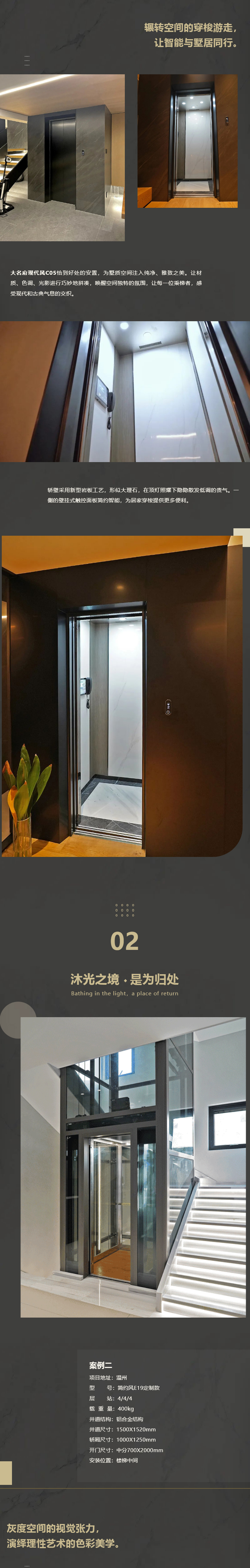 大名府家用電梯案例鑒賞-_-質(zhì)感生活×理性藝術(shù)，悅?cè)煌ㄐ械膴W秘_02.jpg