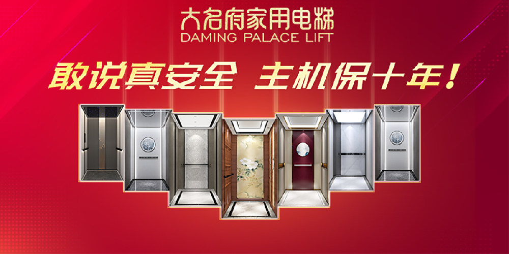 大名府家用電梯 以高階品質出口全球40多國